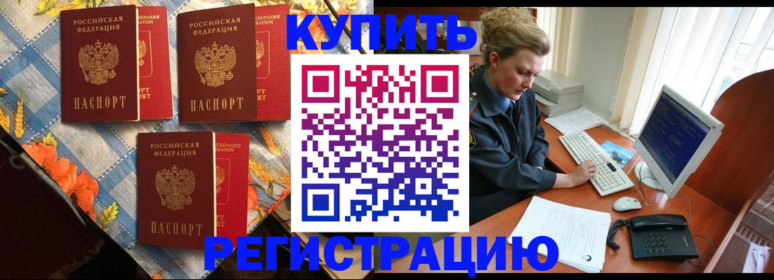 прописка 2025 в Инте