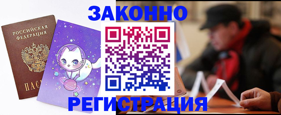 временная регистрация для школы в Инте