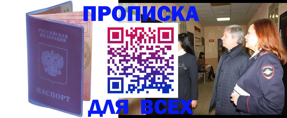 прописка ребенка в Инте