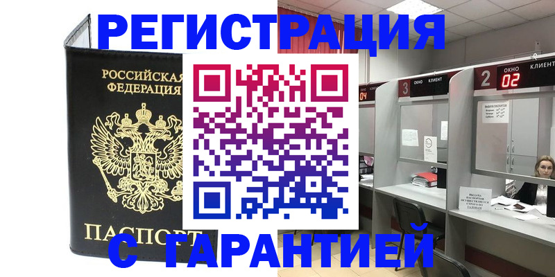 временная регистрация в Инте